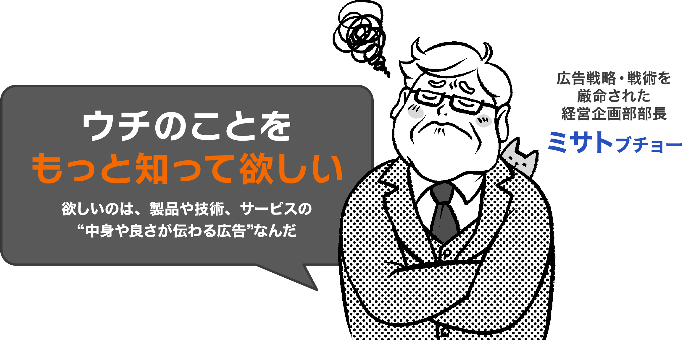 ウチのことをもっと知って欲しい