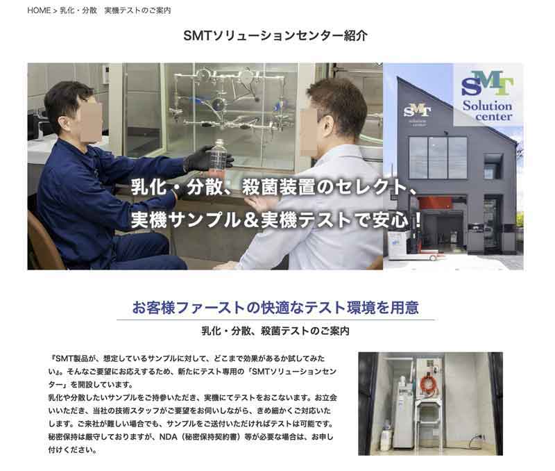 ランディングページLP/サイト一部リニューアル事例:製造業メーカー 受託テストルームを徹底紹介